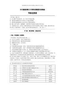 庆典晚会主持词串词经典大气25周年创业历程