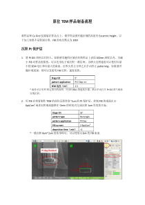 FIB原位制备TEM样品