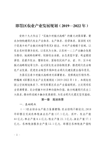  即墨区农业产业发展规划（2019-2022年）文本+附图（38页）