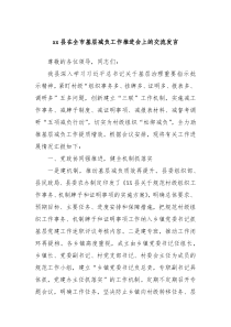 (领导发言)xx县在全市基层减负工作推进会上的交流发言