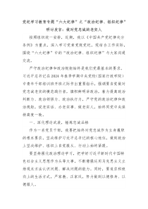 (领导发言)党纪学习教育专题六大纪律之政治纪律组织纪律研讨发言做对党忠诚的老实人