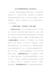 (领导发言)在全市疾病预防控制会上的交流发言