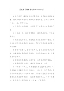 101句党史学习教育金句集锦