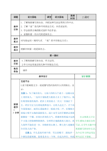 语文园地2  教案