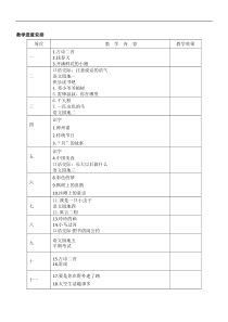 2下部编教案（Word表格版 含板书）