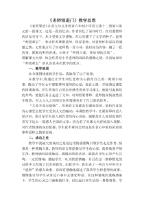 《老师领进门》教学反思1