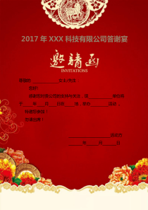 年会周年庆邀请函邀请函中国风邀请函