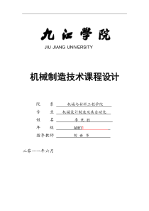 机械制造工艺实训格式(1)