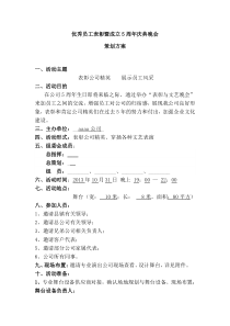 企业5周年庆典暨表彰晚会策划方案