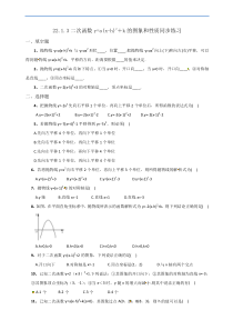 人教版22.1.3二次函数y=a(x-h)2+k的图象和性质同步练习