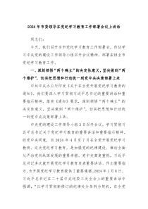 (讲话材料)2024年市委领导在党纪学习教育工作部署会议上讲话