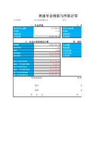 单利现值的计算与资金变化