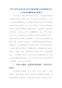 (讲话材料)学习习近平总书记在中共中央政治局第十四次集体学习关于五四运动重要讲话心得体会