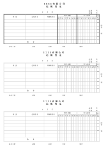 账务表格