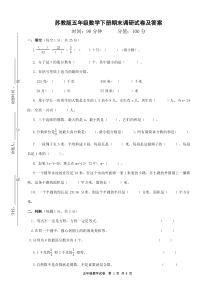 苏教版五年级数学下册期末试卷