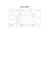 企业部门借款单