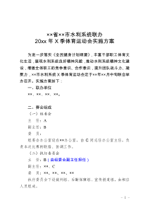 02.Z府J关运动会联办实施方案【6页】