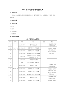 2022年运动会方案