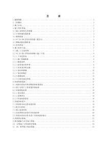 SBS-AC-20沥青混凝土施工技术方案