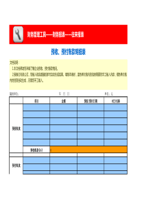 预收、预付账款明细表