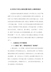 XX区委关于深化以案促改警示教育大会精神的报告