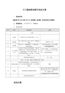 湿地驿站骑行活动方案