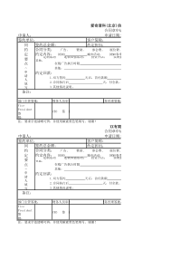 合同章使用流程单