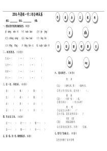 人教版语文2016暑假一升二综合测试卷