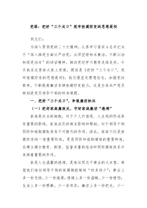 党课把好三个关口筑牢拒腐防变的思想堤坝