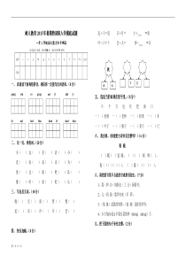 一升二年级语文摸底试题