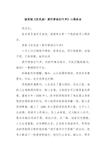 读苏轼定风波莫听穿林打叶声心得体会