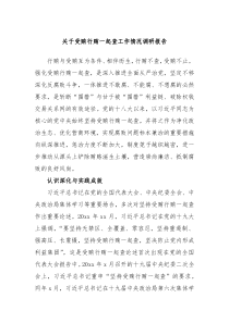 关于受贿行贿一起查工作情况调研报告