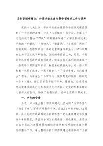 县纪委调研报告开展消极怠政问题专项整治工作与思考