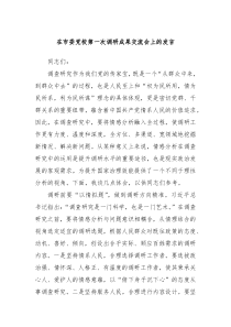 (领导发言)在市委党校第一次调研成果交流会上的发言