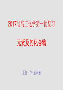 2017届高三第一轮复习--金属及其化合物(1)详解