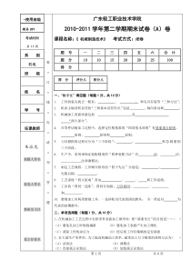 机械制造工艺装备