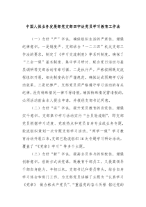 中国人保业务发展部党支部四字诀党员学习教育工作法