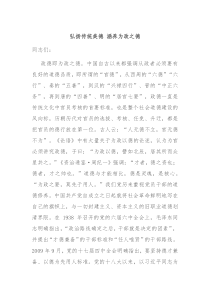 弘扬传统美德涵养为政之德