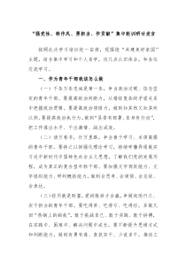 强党性转作风勇担当作贡献集中轮训研讨发言