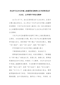 传达学习总书记考察上海重要讲话精神以及市委常委会扩大会议全市领导干部会议精神