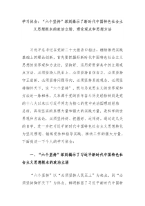 学习体会六个坚持深刻揭示了新时代中国特色社会主义思想根本的政治立场理论观点和思想方法