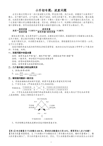 小学数学浓度问题