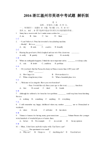 2016浙江温州中考英语试题解析