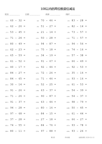 100以内的两位数退位减法