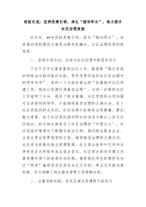 经验交流坚持党建引领深化接诉即办助力提升社区治理效能