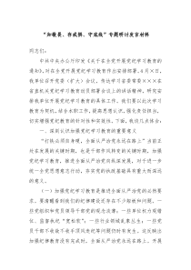 知敬畏存戒惧守底线专题研讨发言材料