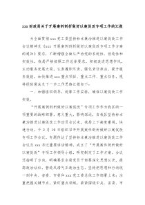 xxx财政局关于开展案例剖析做好以案促改专项工作的汇报