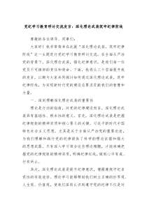 党纪学习教育研讨交流发言深化理论武装筑牢纪律防线