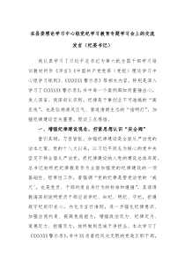 (领导发言)在县委理论学习中心组党纪学习教育专题学习会上的交流发言纪委书记