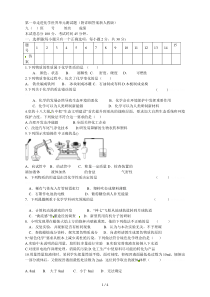 第一章走进化学世界单元测试题(附详细答案新人教版)